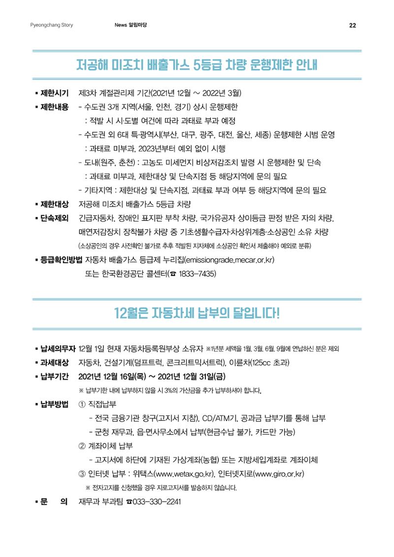 평창이야기 12월호 22페이지