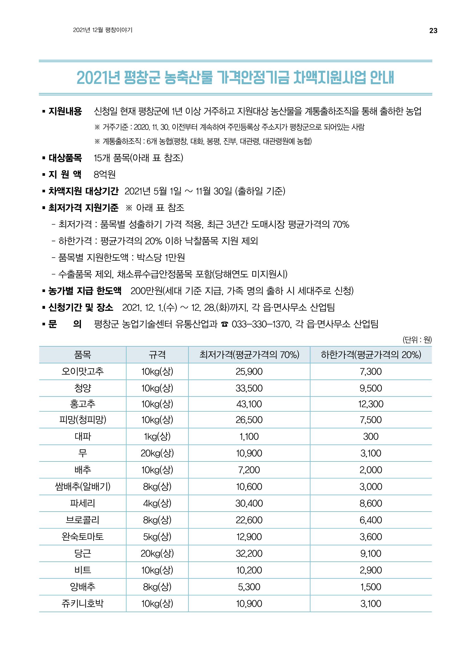평창이야기 12월호 23페이지