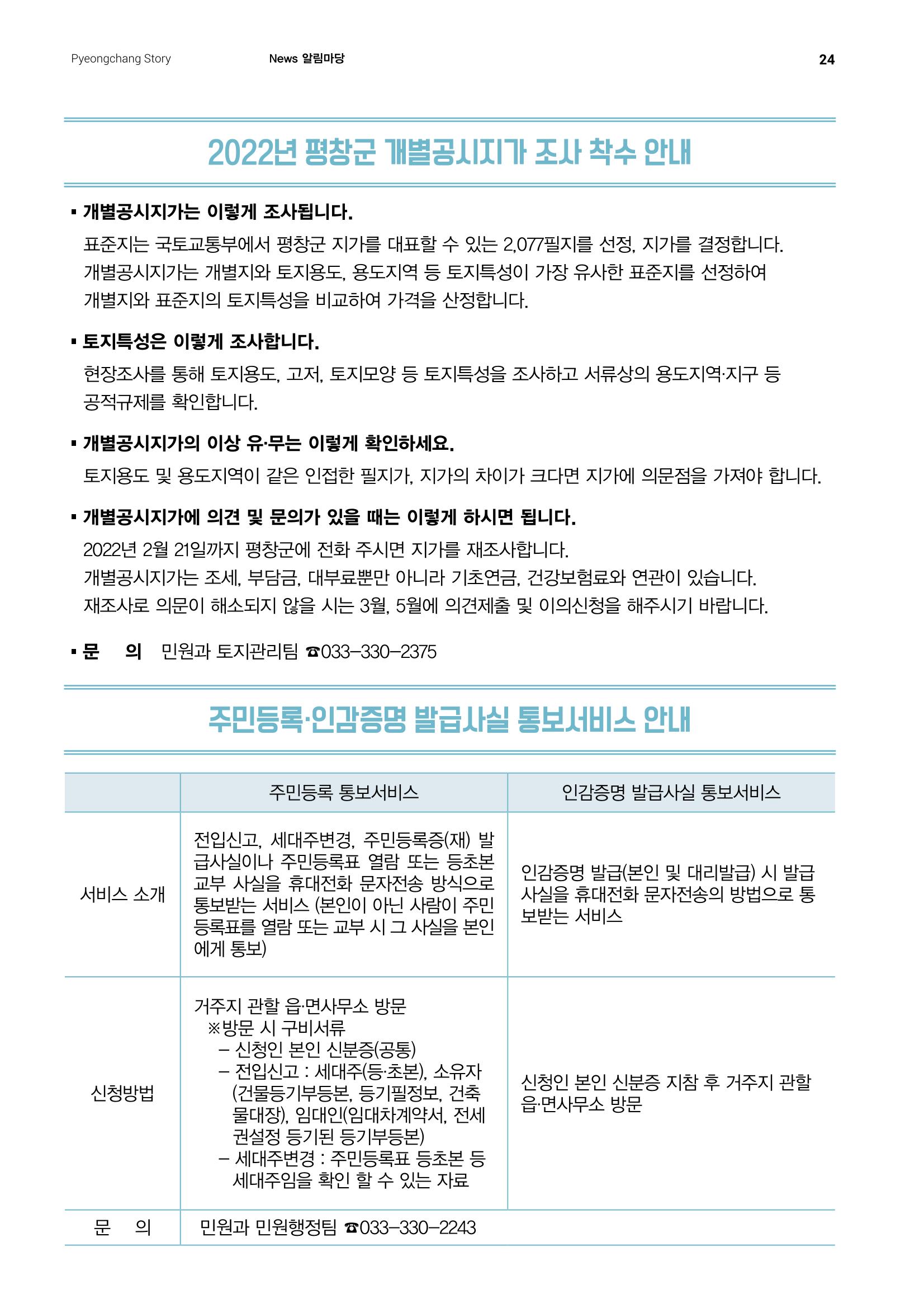 평창이야기 12월호 24페이지