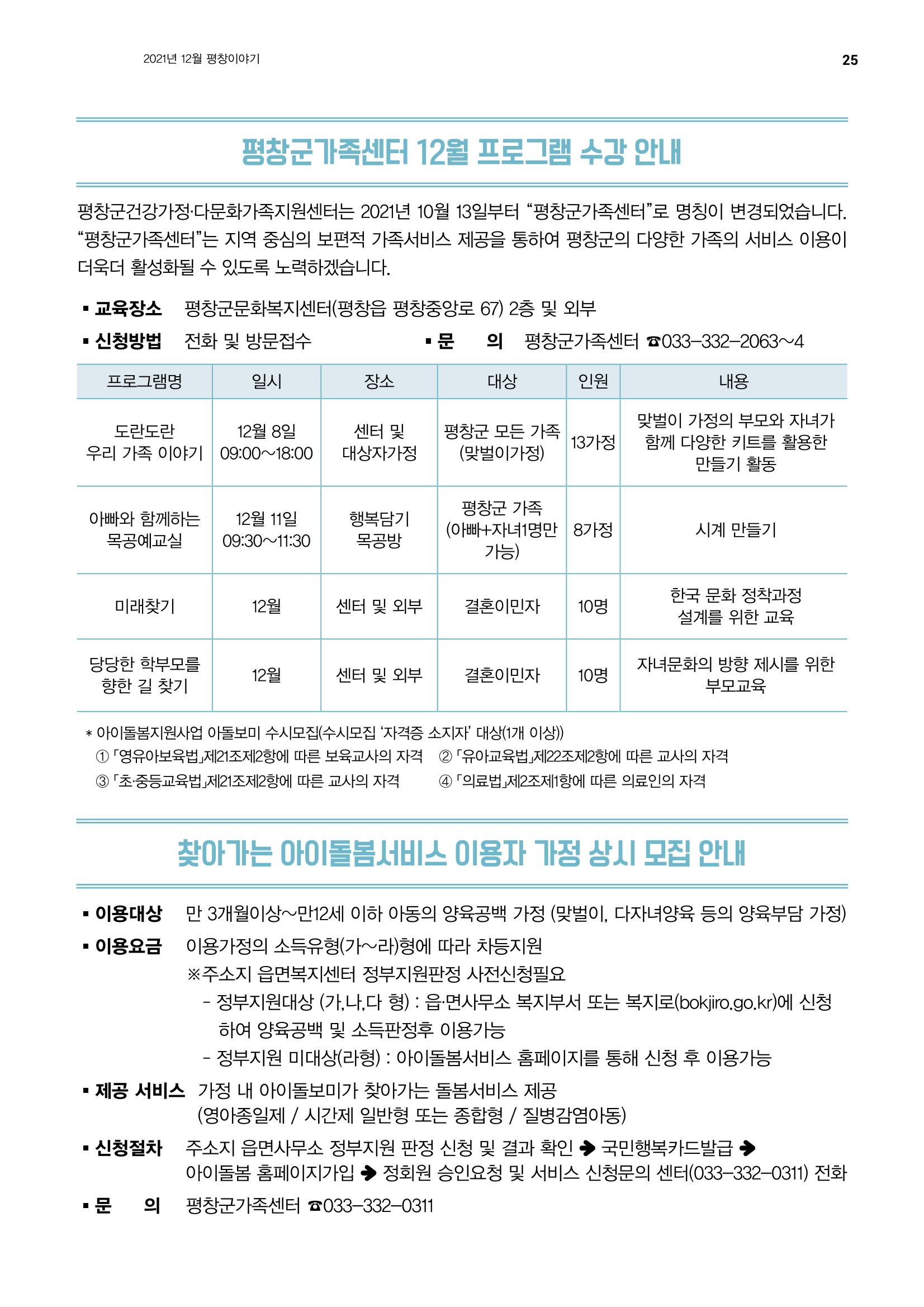 평창이야기 12월호 25페이지