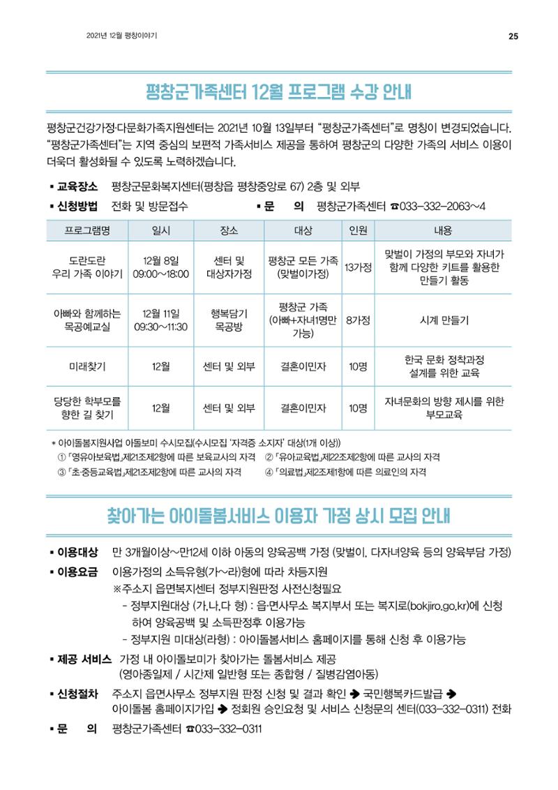 평창이야기 12월호 25페이지