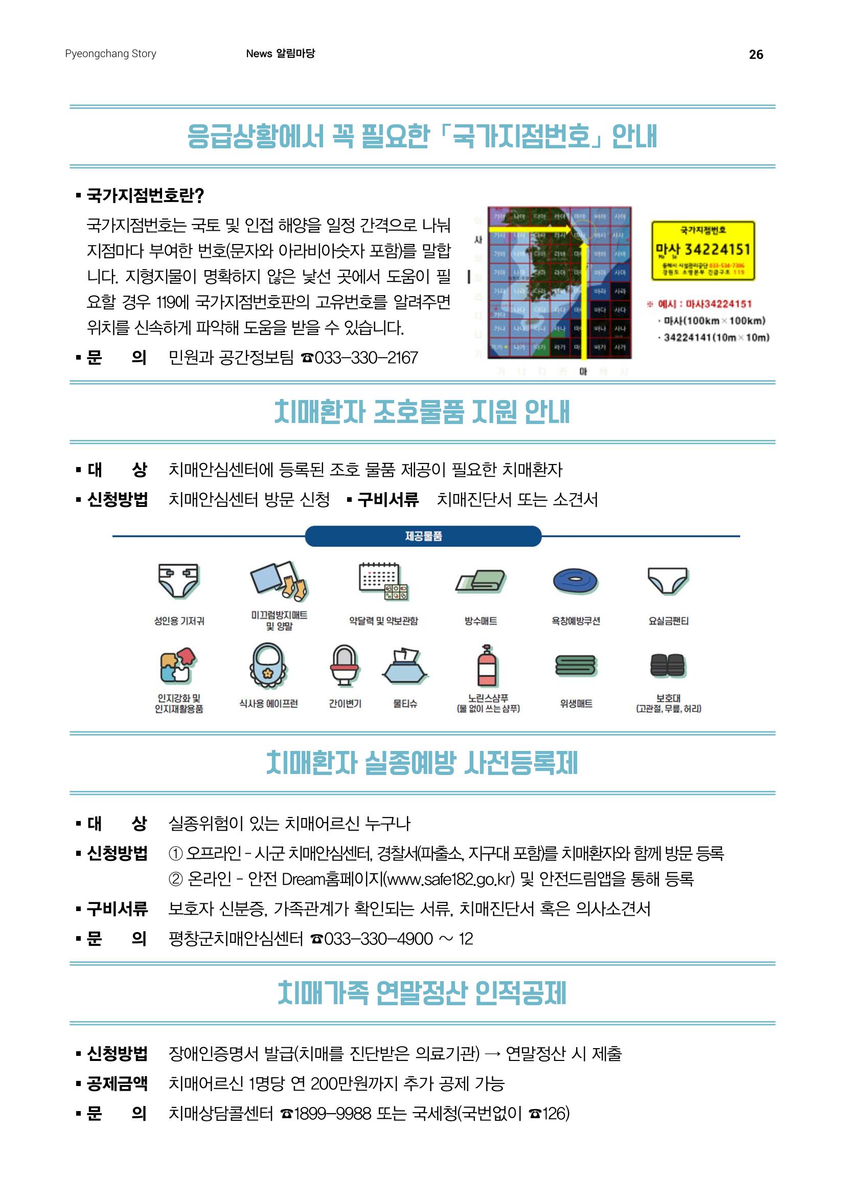 평창이야기 12월호 26페이지