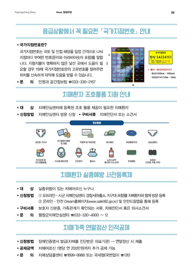 평창이야기 12월호 26페이지