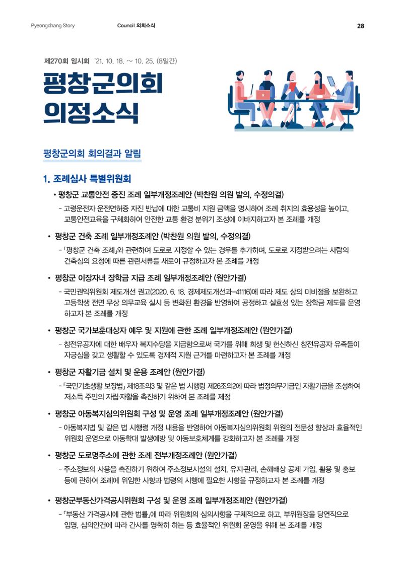 평창이야기 12월호 28페이지