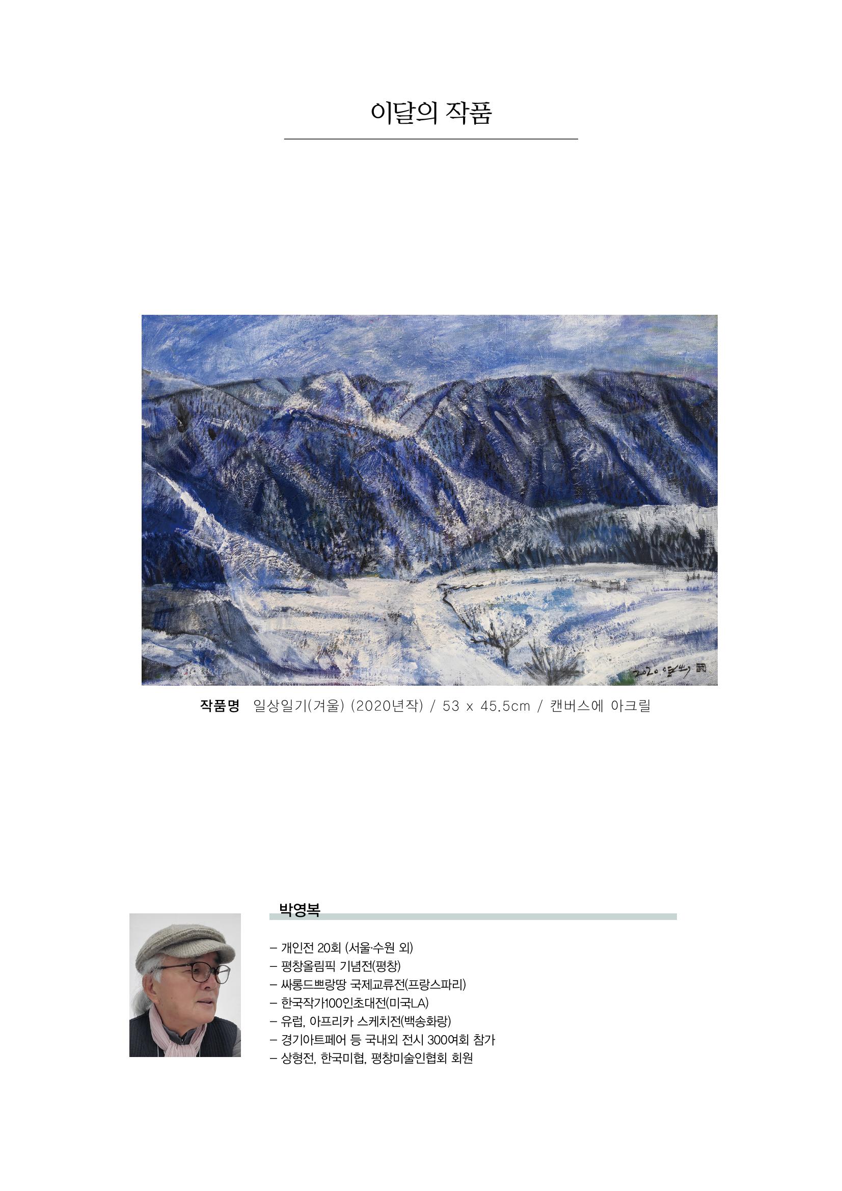 평창이야기 12월호 3페이지