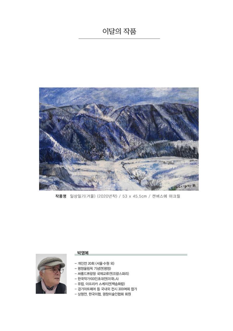평창이야기 12월호 3페이지