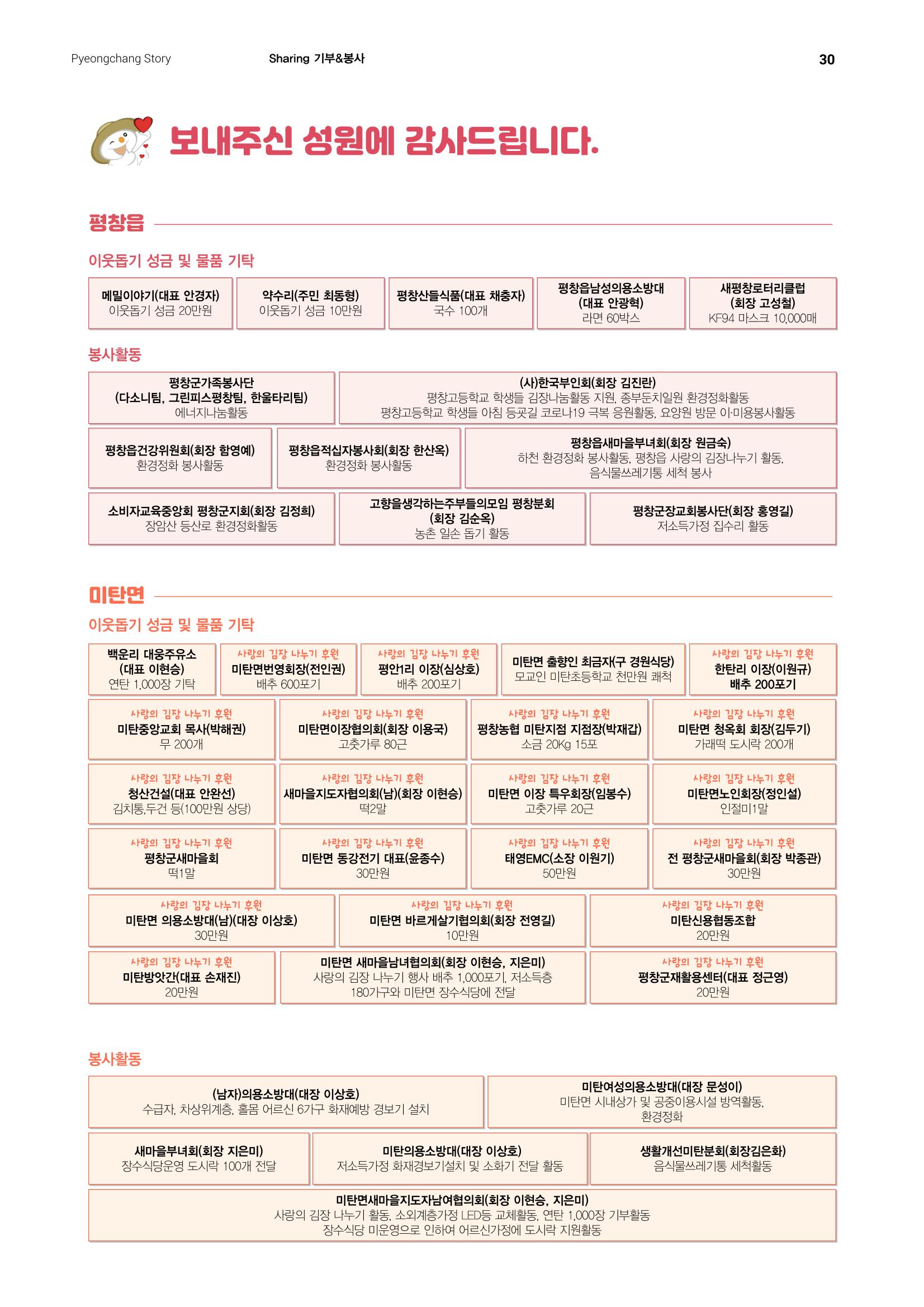 평창이야기 12월호 30페이지