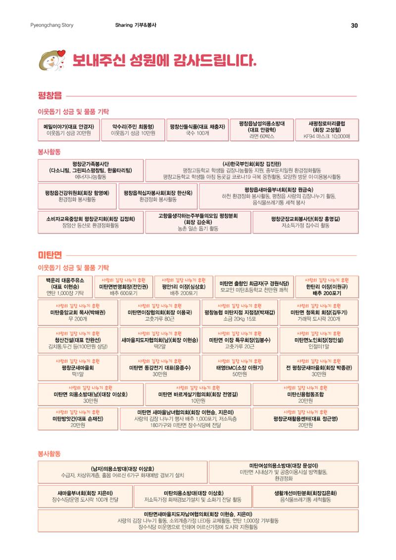 평창이야기 12월호 30페이지