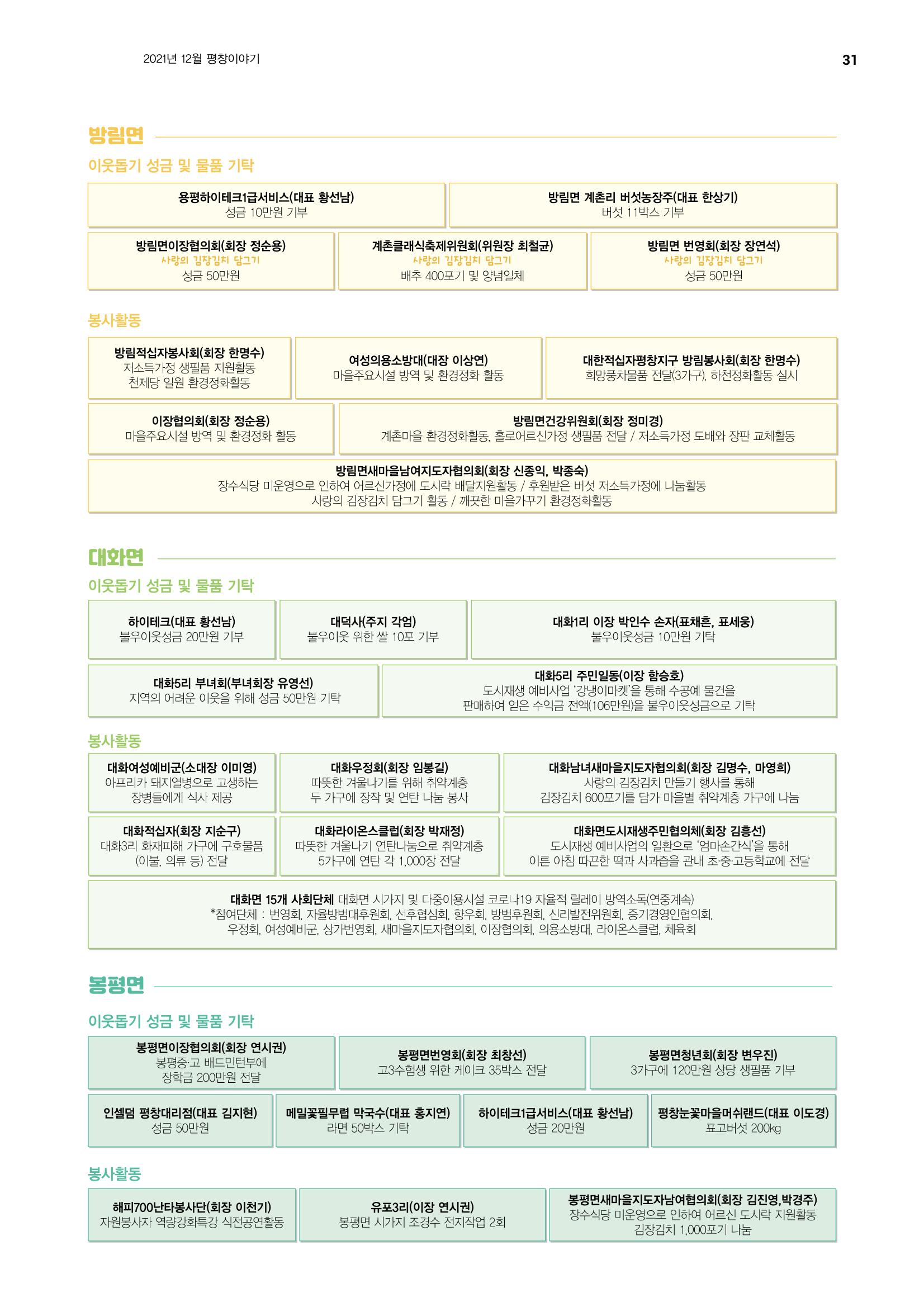 평창이야기 12월호 31페이지