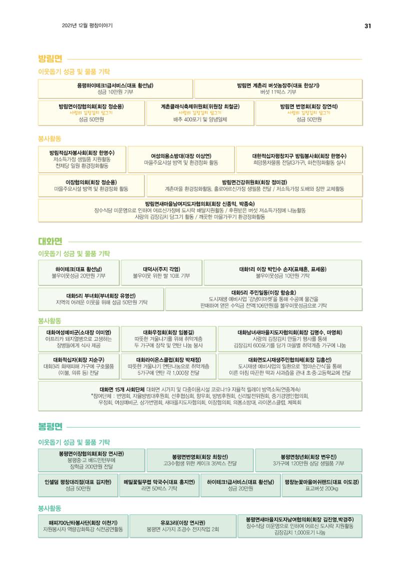 평창이야기 12월호 31페이지