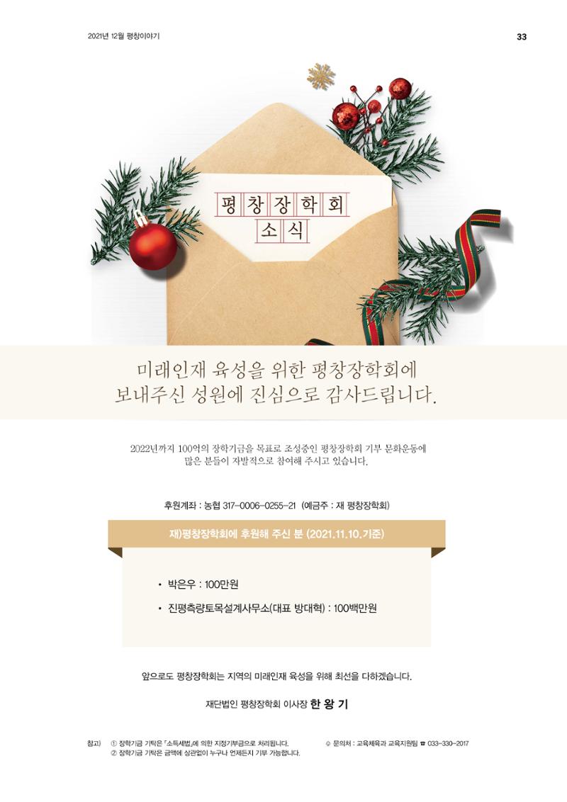 평창이야기 12월호 33페이지
