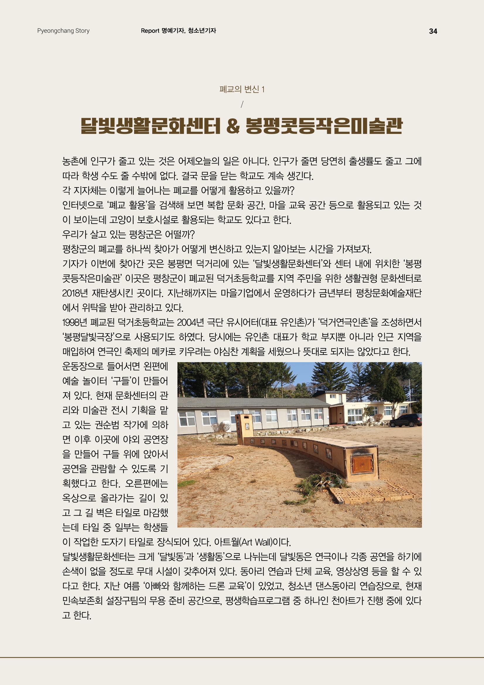 평창이야기 12월호 34페이지