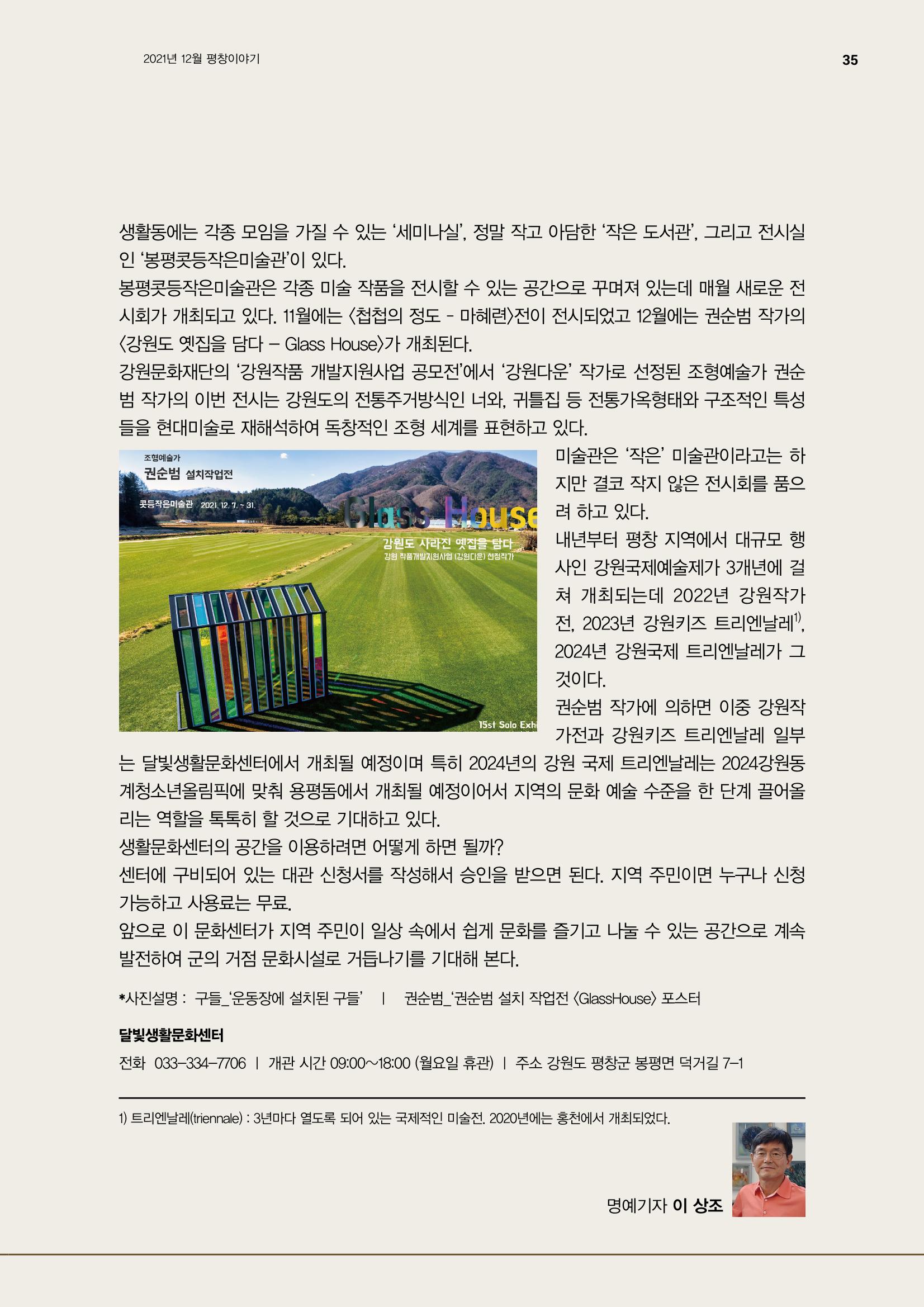 평창이야기 12월호 35페이지