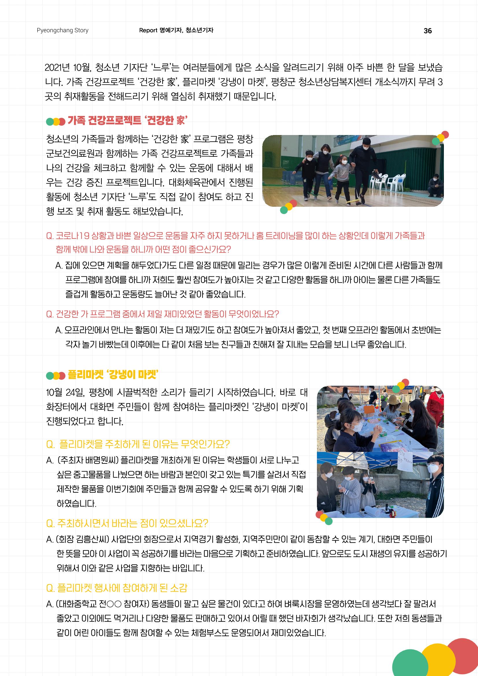 평창이야기 12월호 36페이지