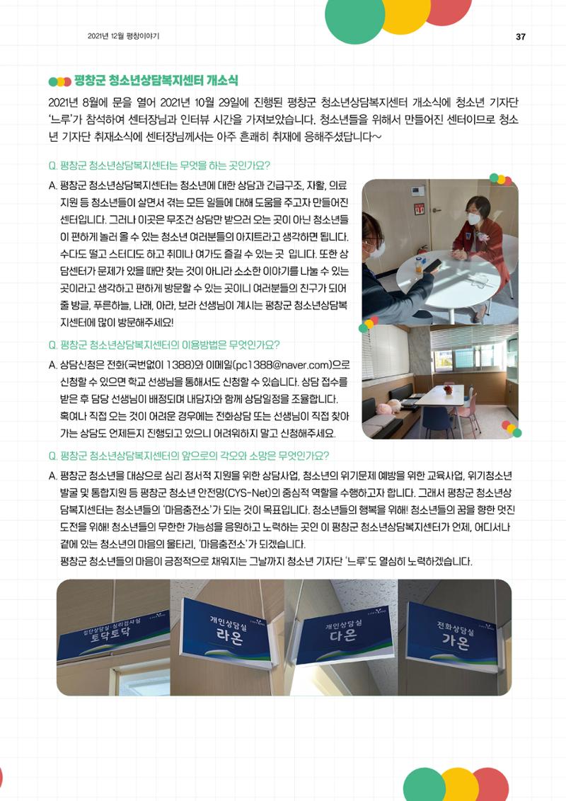 평창이야기 12월호 37페이지