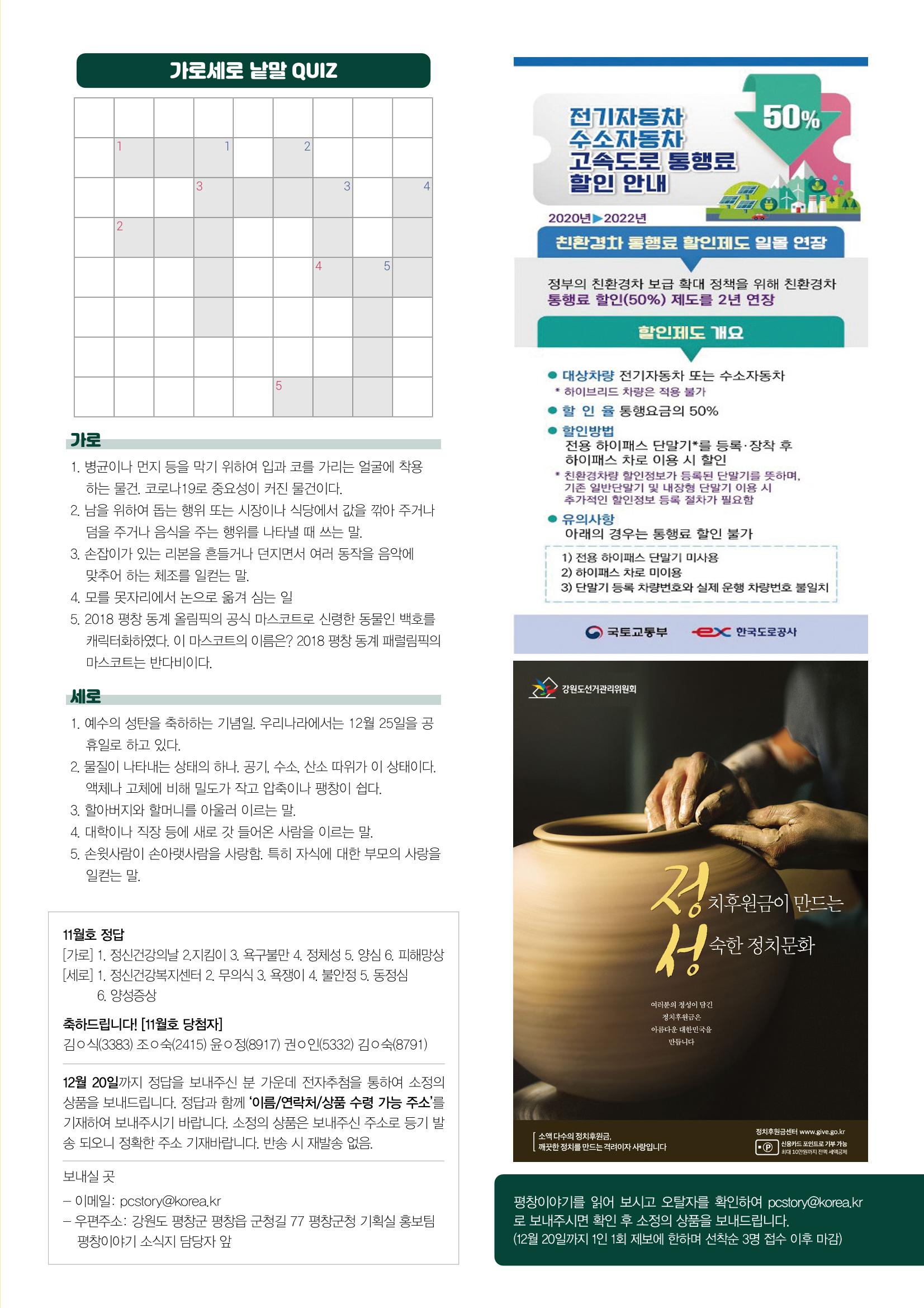 평창이야기 12월호 39페이지