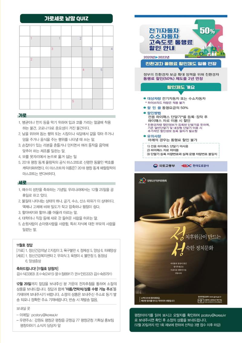 평창이야기 12월호 39페이지