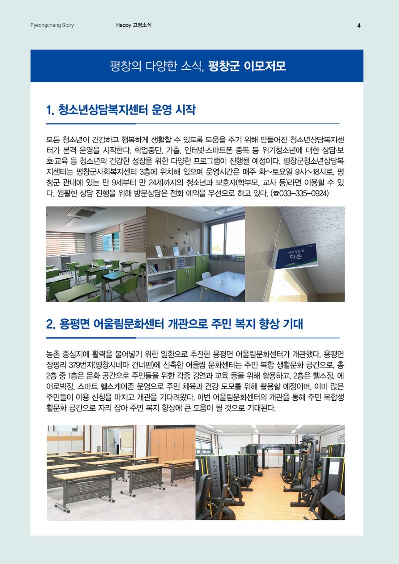 평창이야기 12월호 4페이지