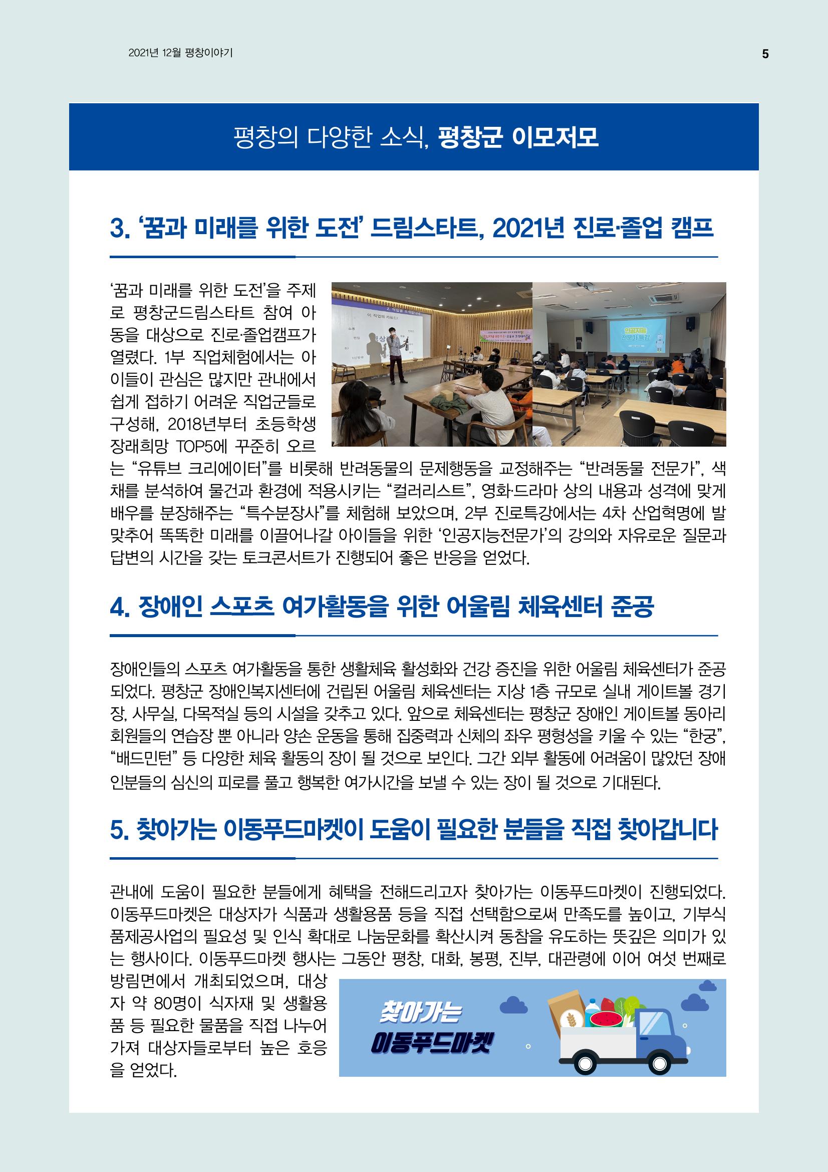 평창이야기 12월호 5페이지