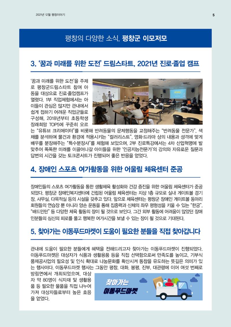 평창이야기 12월호 5페이지
