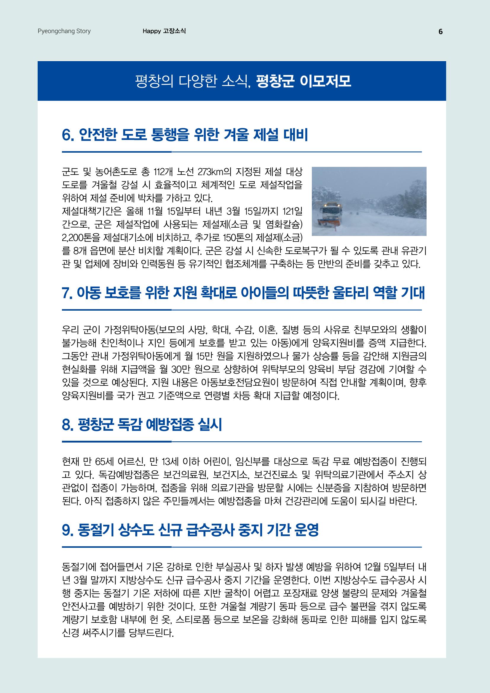 평창이야기 12월호 6페이지