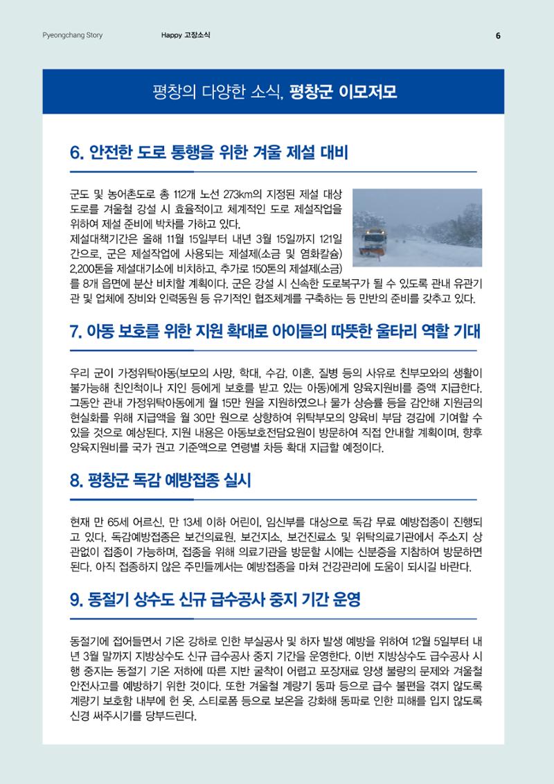 평창이야기 12월호 6페이지