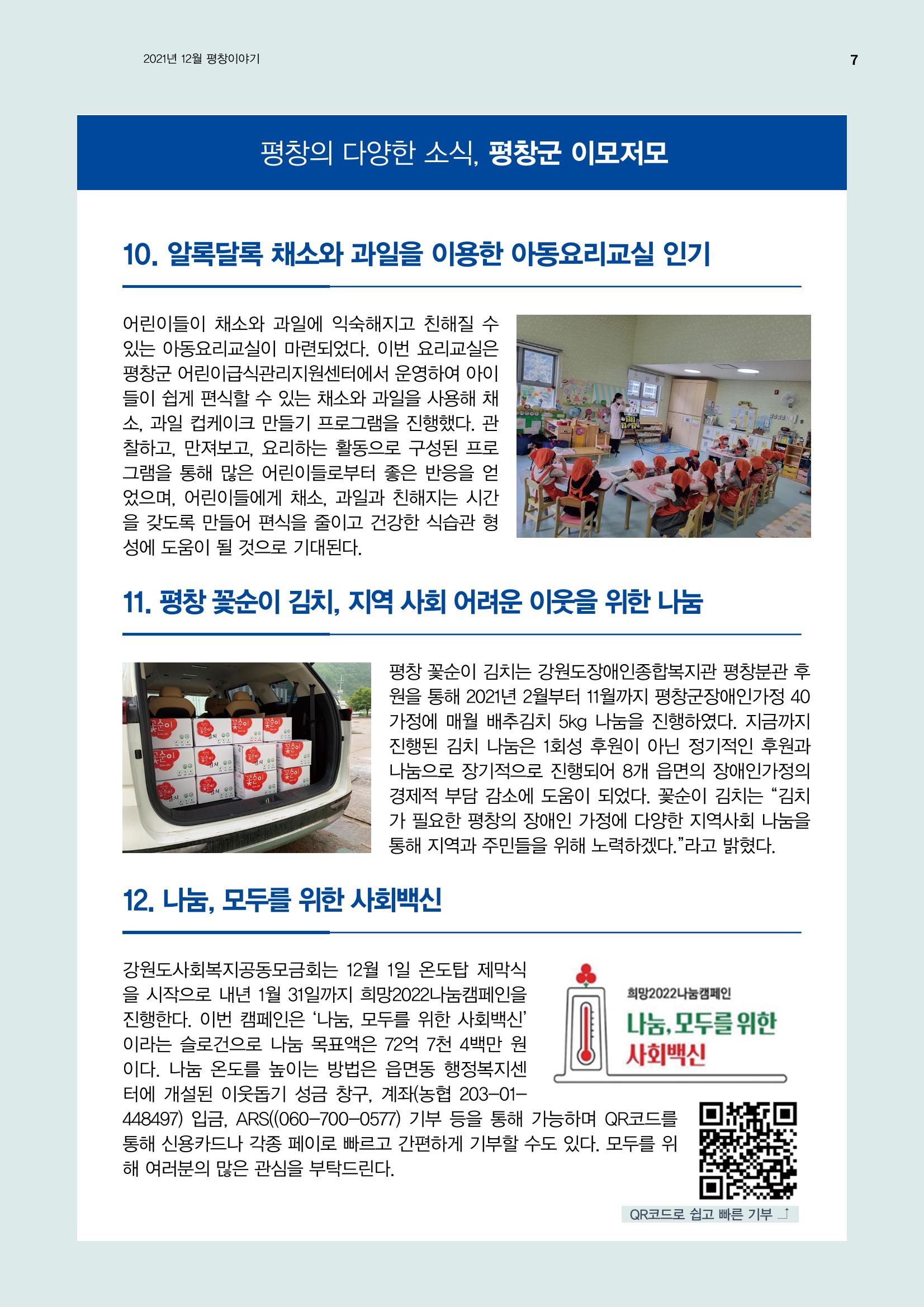 평창이야기 12월호 7페이지
