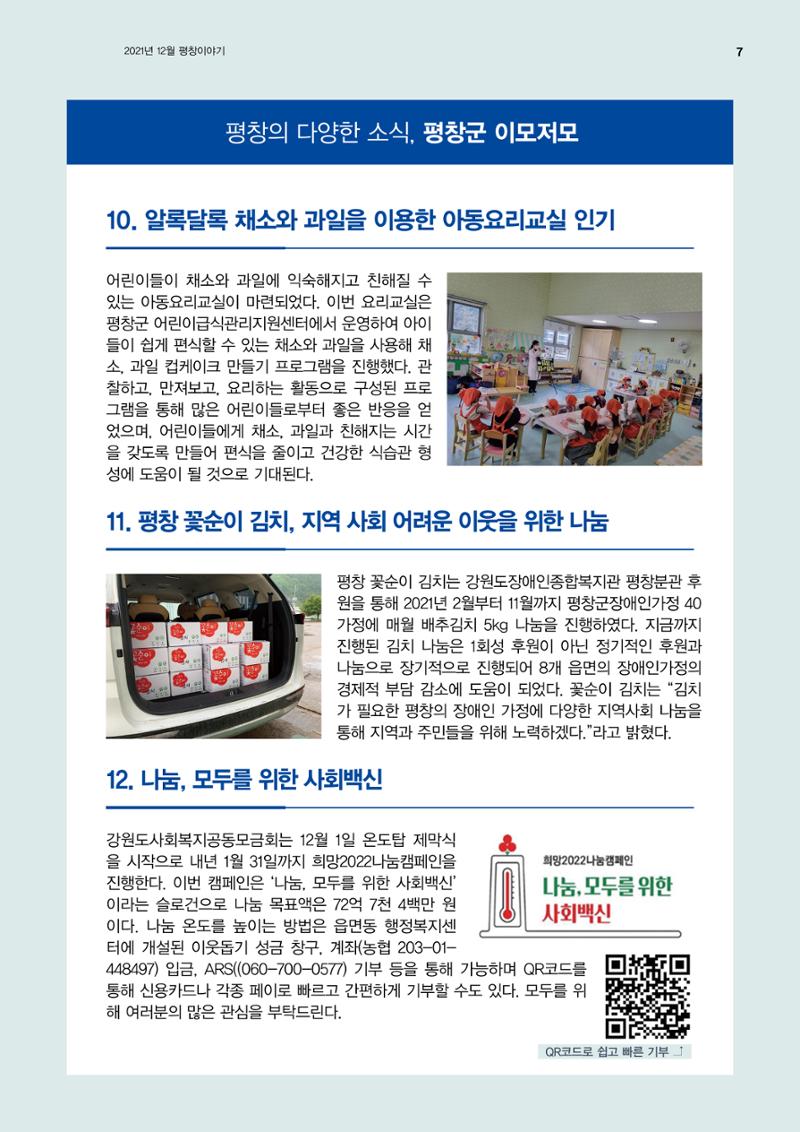 평창이야기 12월호 7페이지