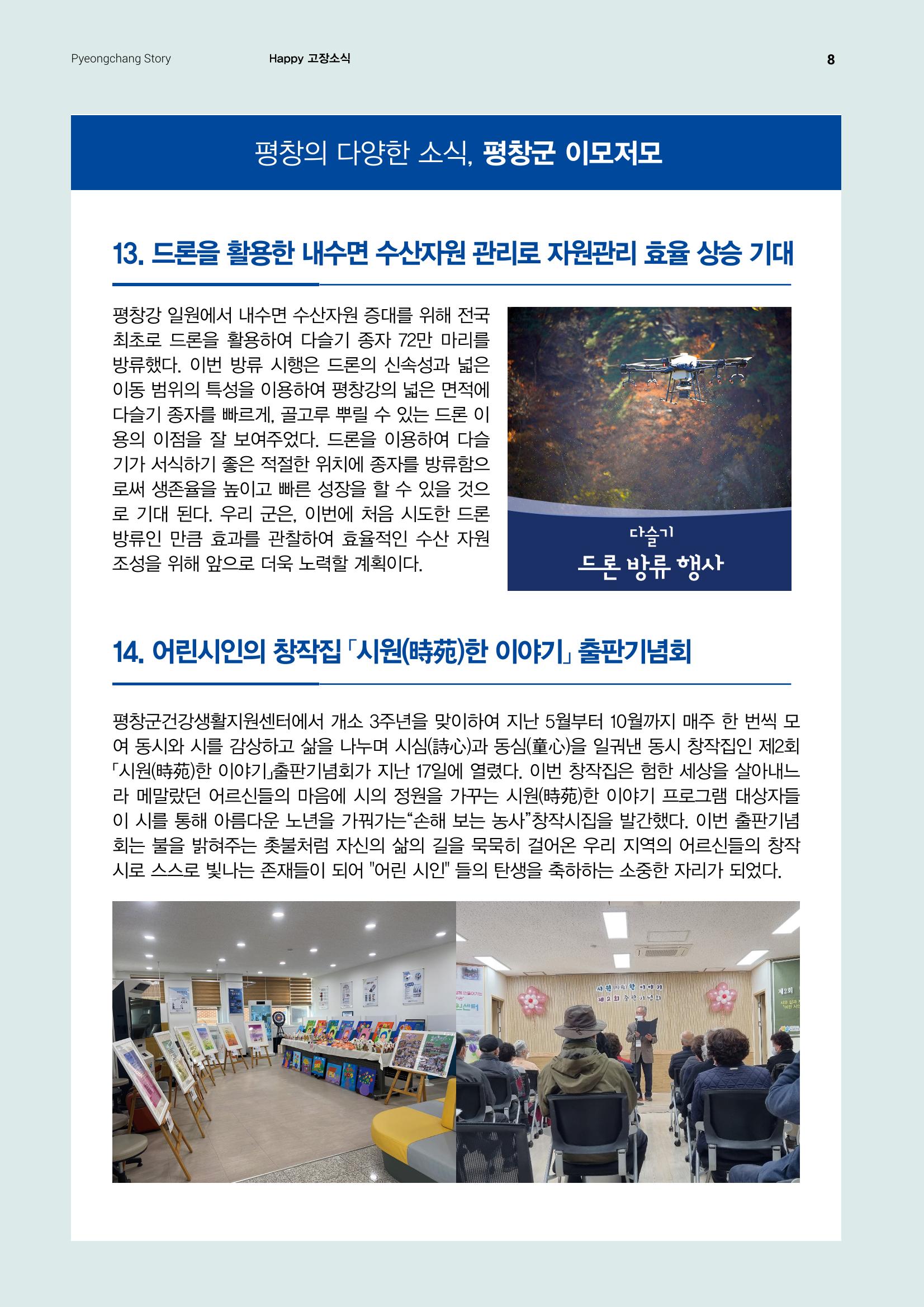 평창이야기 12월호 8페이지