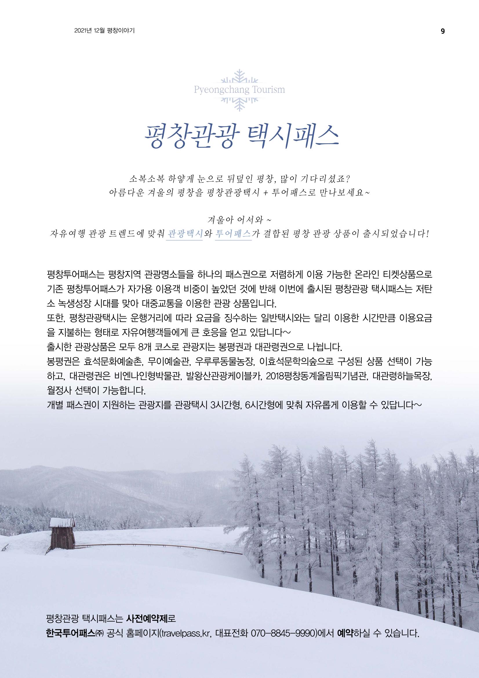 평창이야기 12월호 9페이지