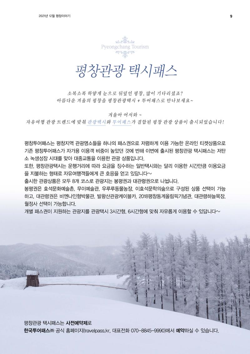 평창이야기 12월호 9페이지