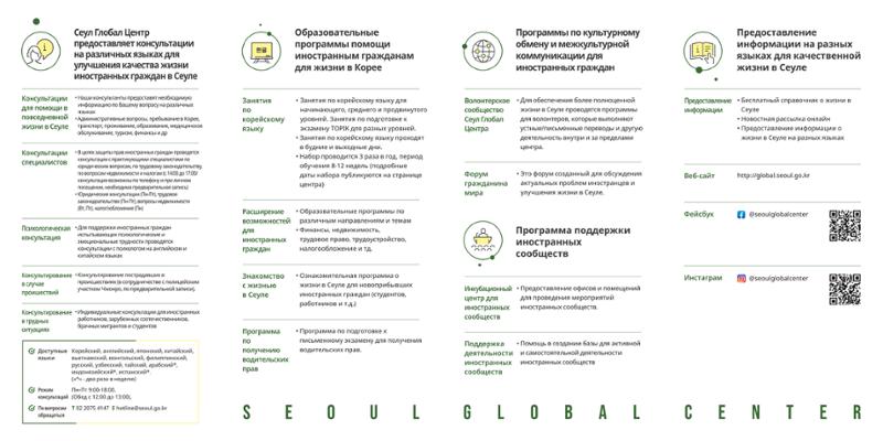 Центр поддержки иностранных граждан в Сеуле Сеул Глобал Центр 2페이지