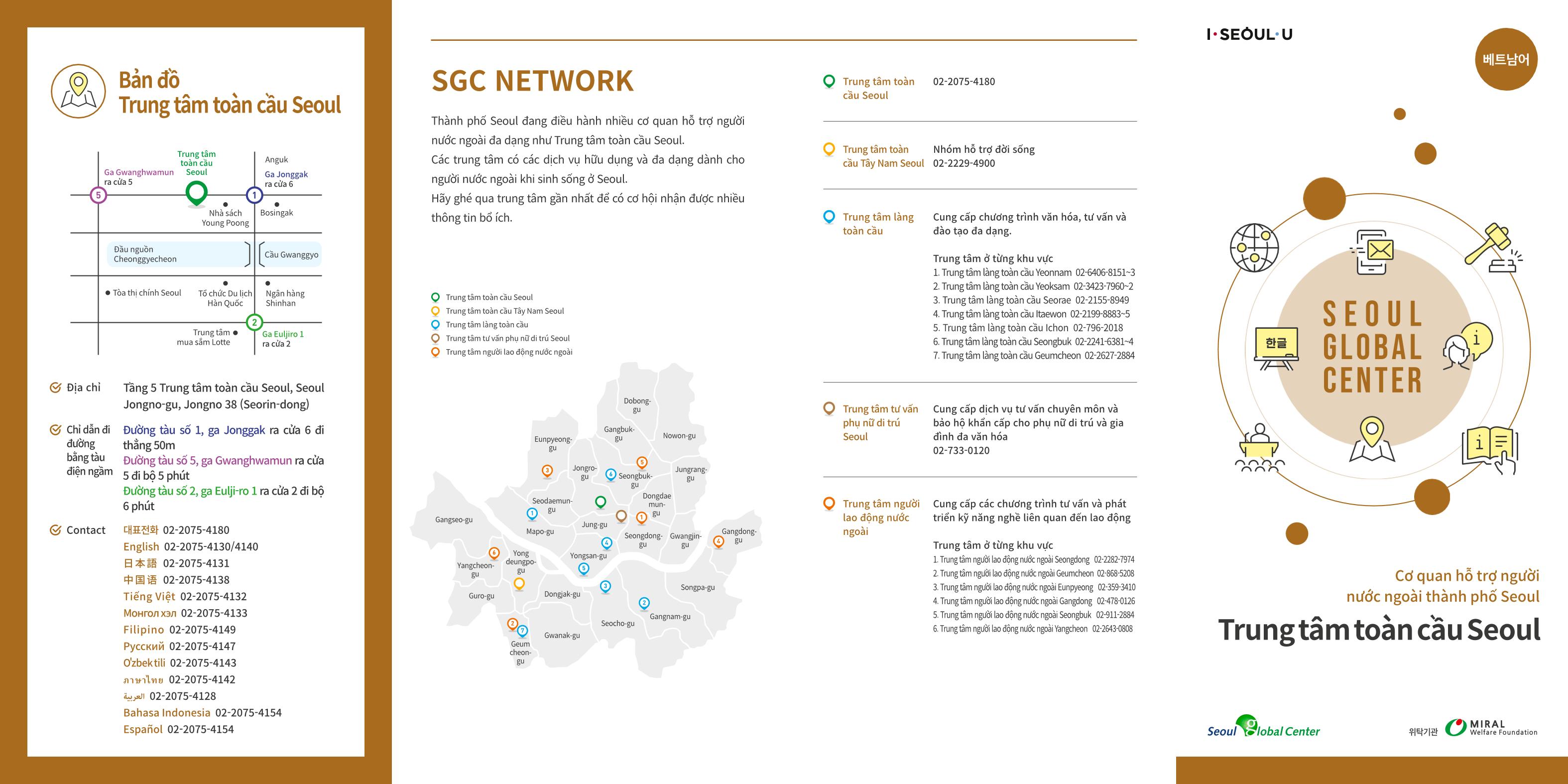 Cơ quan hỗ trợ người nước ngoài thành phố Seoul Trung tâm toàn cầu Seoul 1페이지