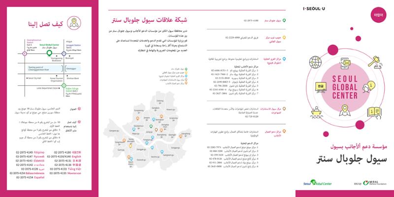 مؤسسة دعم أألجانب بسيول سيول جلوبال سنرت 1페이지