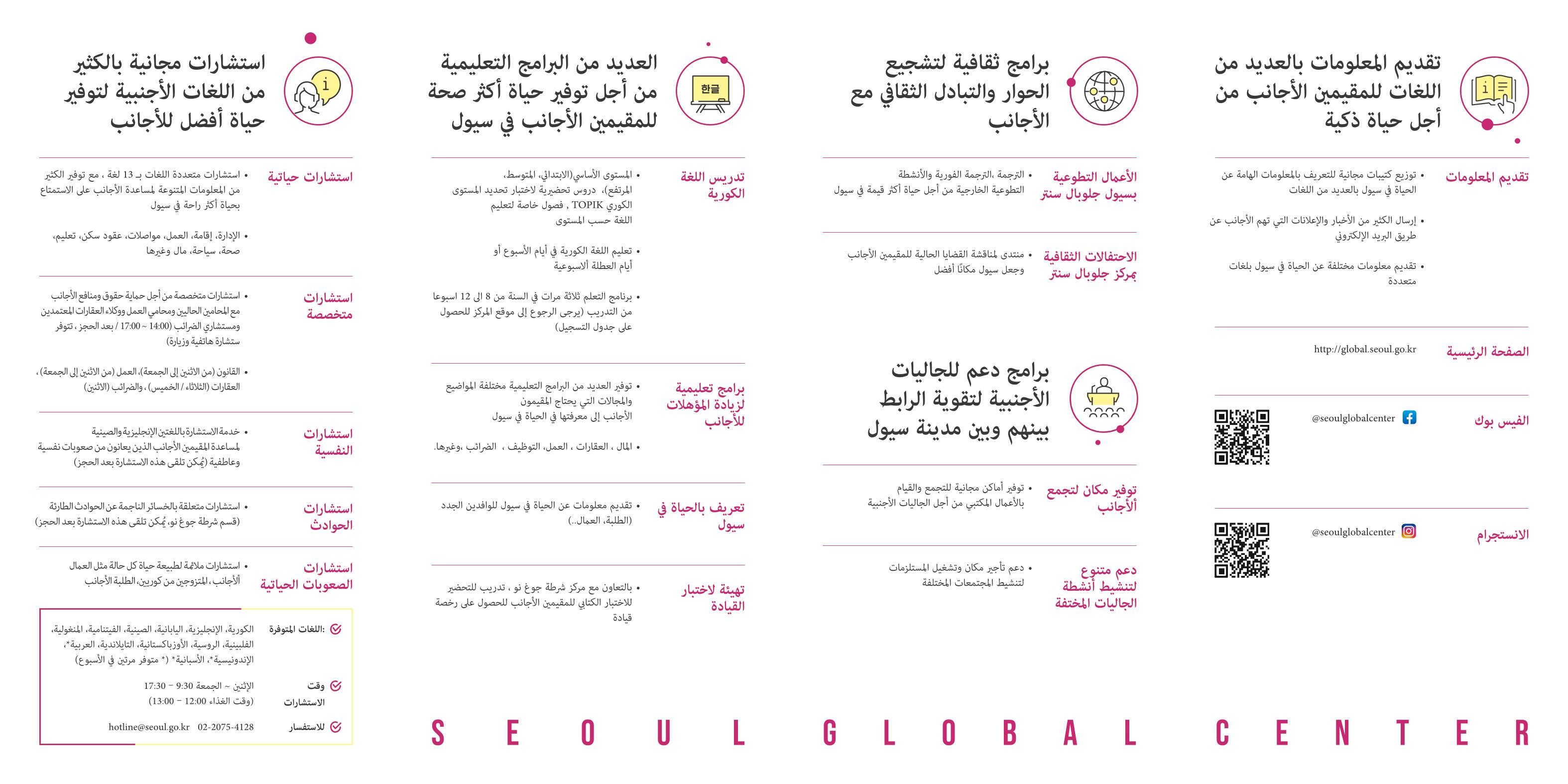 مؤسسة دعم أألجانب بسيول سيول جلوبال سنرت 2페이지
