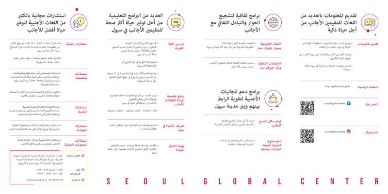 مؤسسة دعم أألجانب بسيول سيول جلوبال سنرت 2페이지