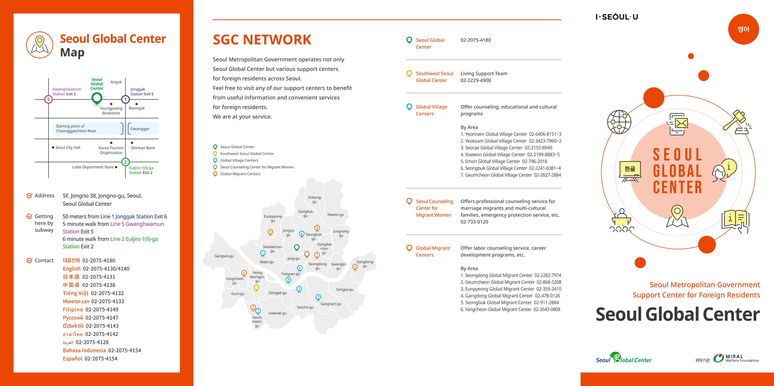 Seoul Metropolitan Government Support Center for Foreign Residents SeoulGlobalCenter 1페이지