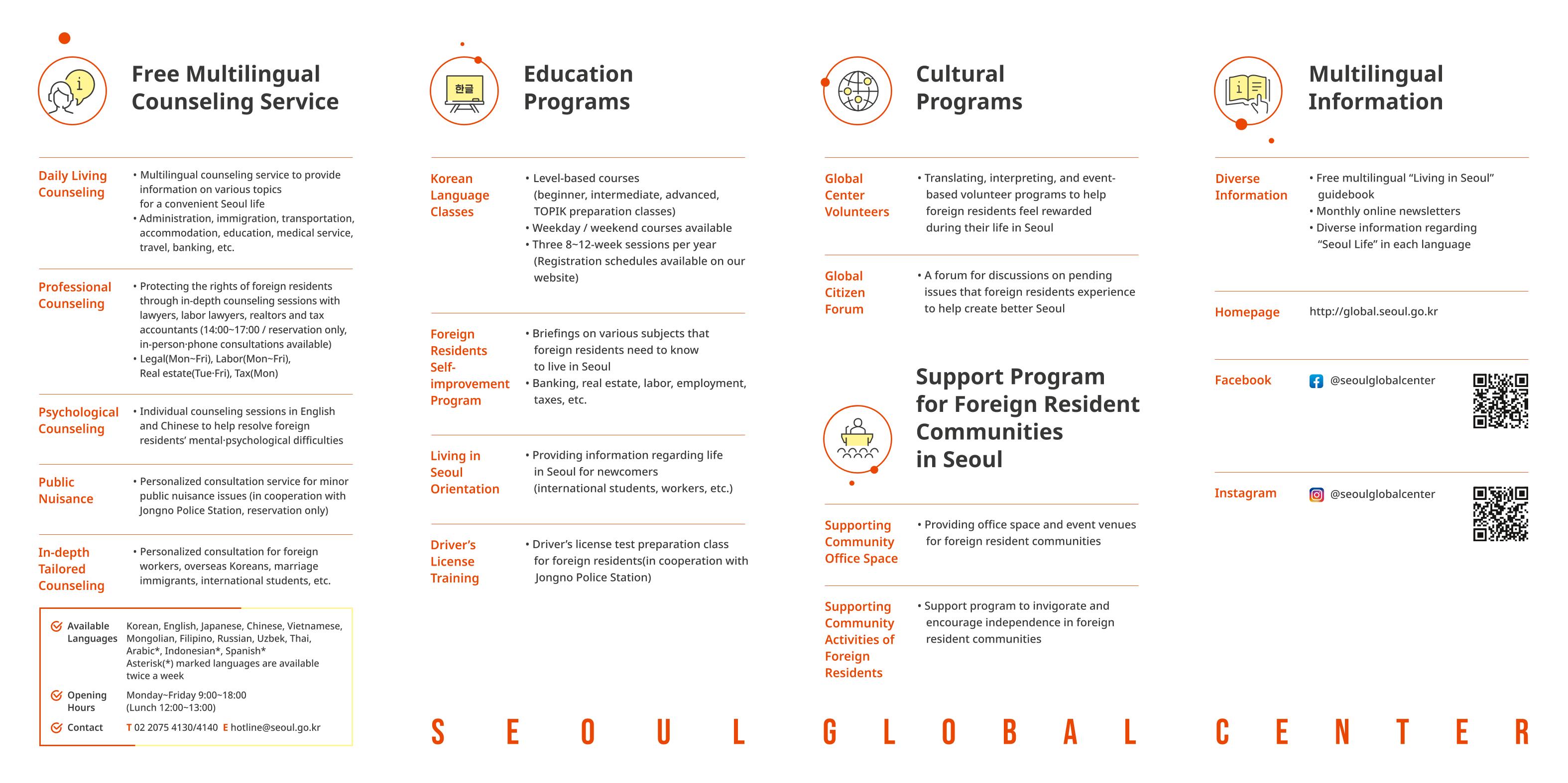 Seoul Metropolitan Government Support Center for Foreign Residents SeoulGlobalCenter 2페이지