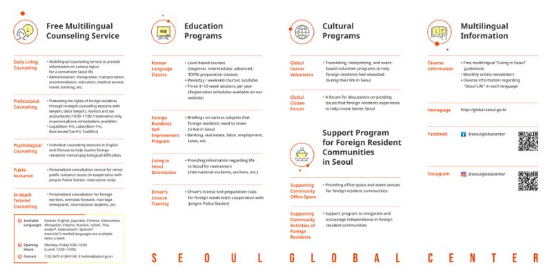 Seoul Metropolitan Government Support Center for Foreign Residents SeoulGlobalCenter 2페이지
