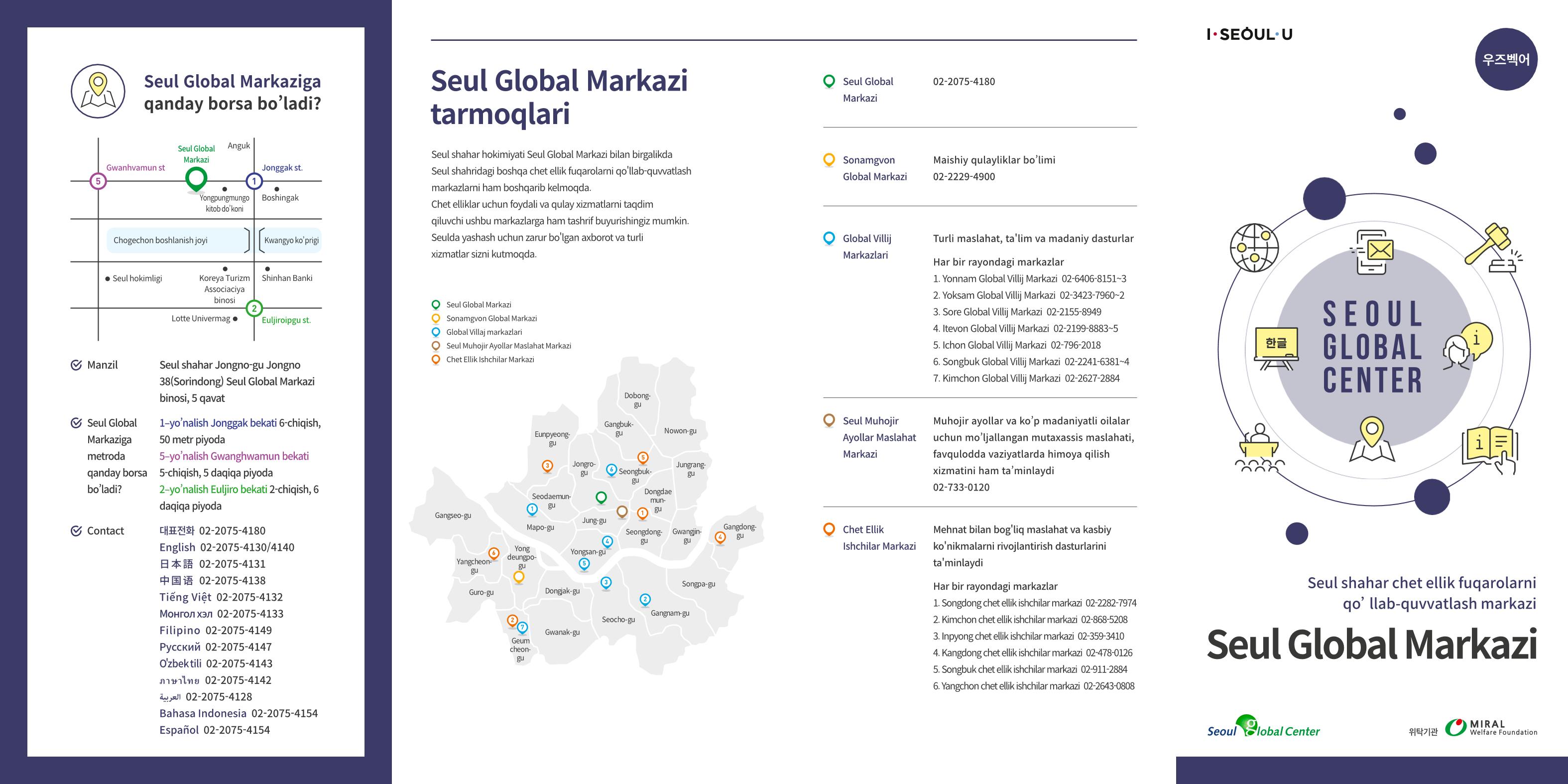 Seul shahar chet ellik fuqarolarni qo’llab-quvvatlash markazi Seul Global Markazi 1페이지