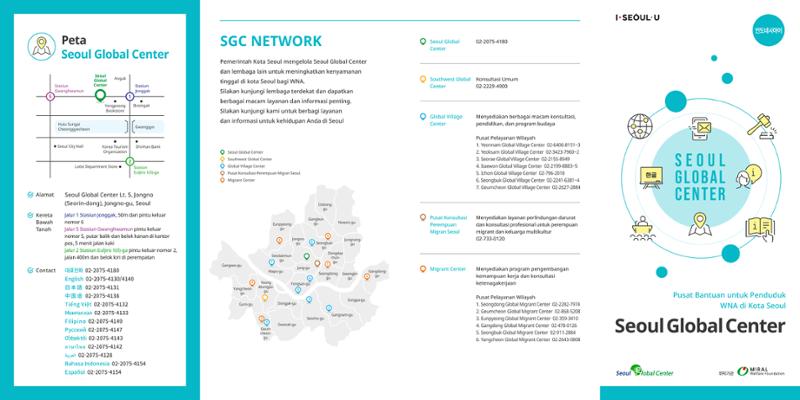 Pusat Bantuan untuk Penduduk WNA di Kota Seoul SeoulGlobalCenter 1페이지