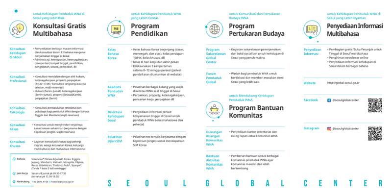 Pusat Bantuan untuk Penduduk WNA di Kota Seoul SeoulGlobalCenter 2페이지