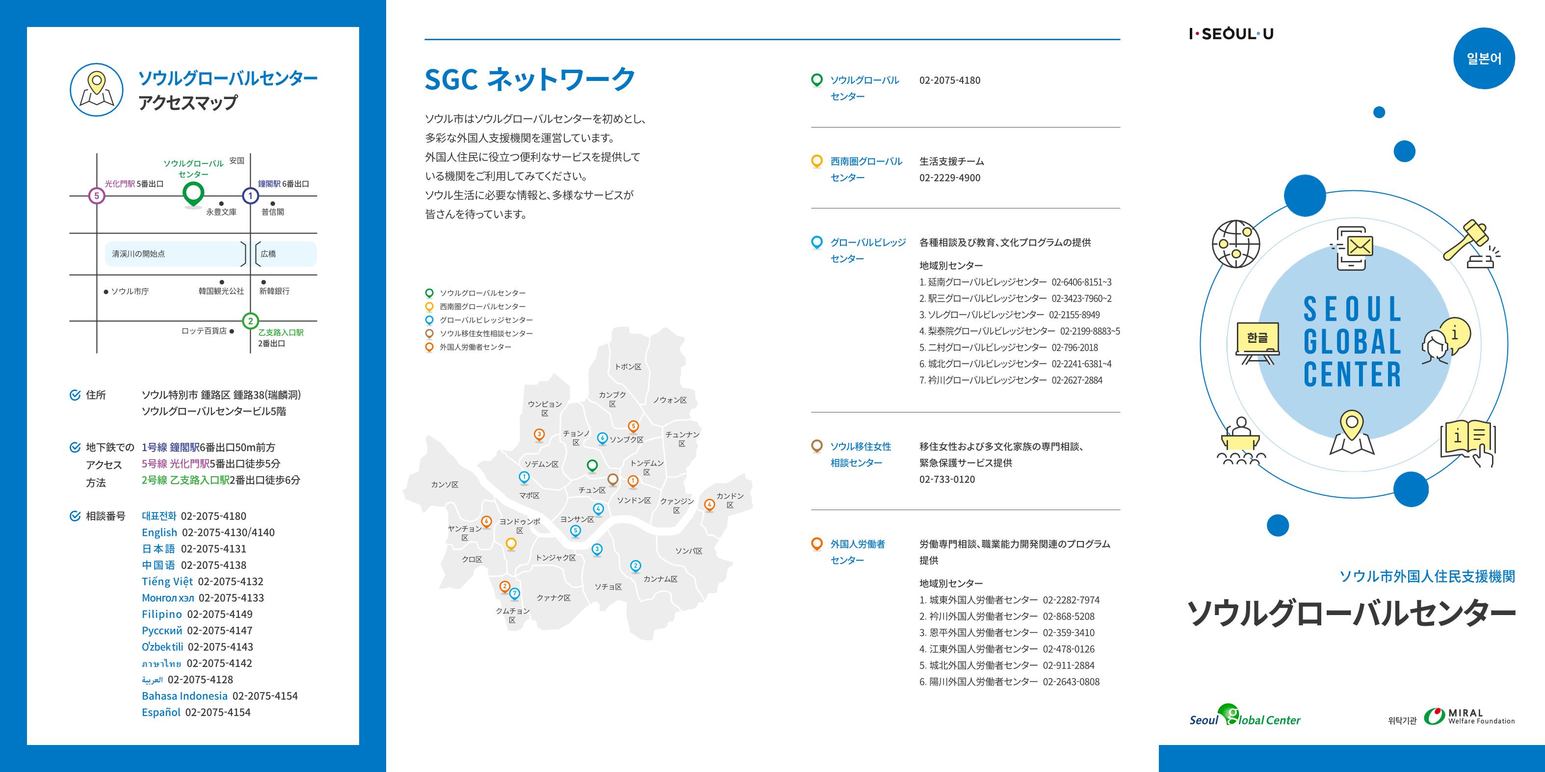 ソウル市外国人住民支援機関 ソウルグローバルセンター 1페이지