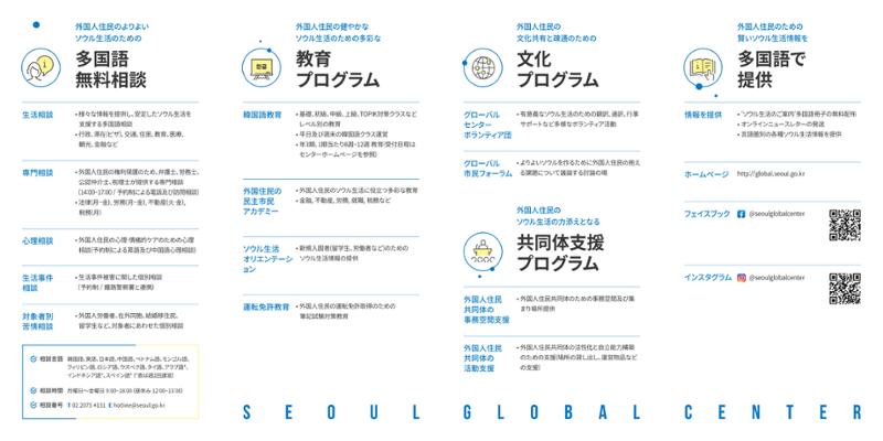 ソウル市外国人住民支援機関 ソウルグローバルセンター 2페이지