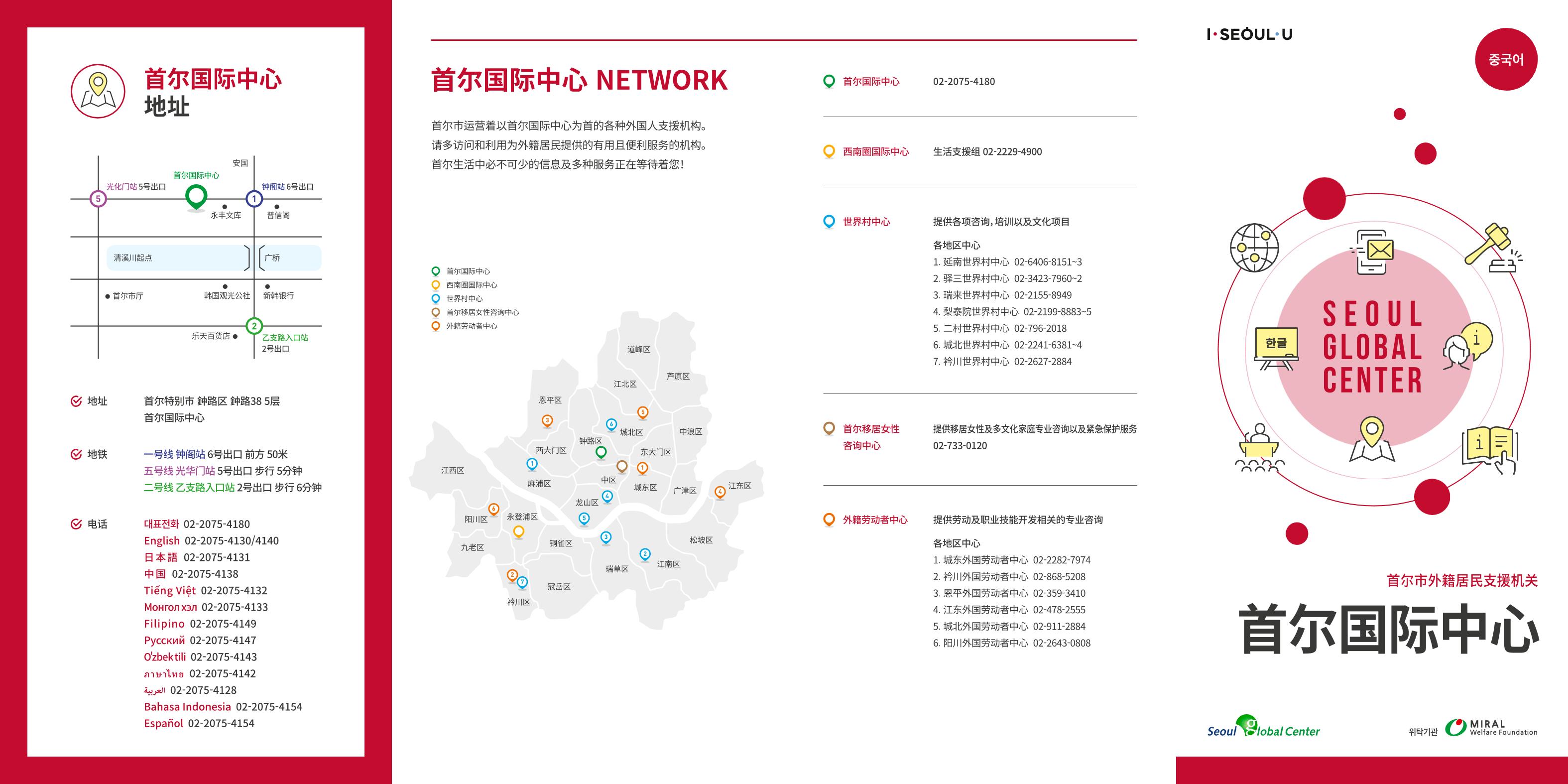 首尔市外籍居民支援机关 首尔国际中心 1페이지