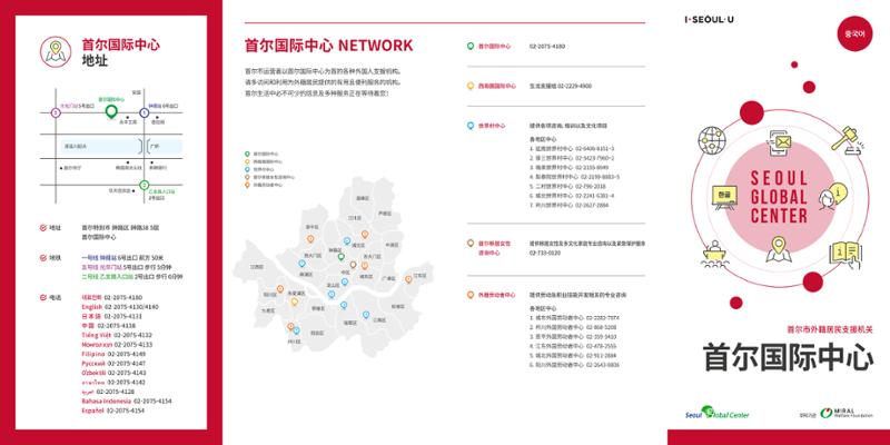首尔市外籍居民支援机关 首尔国际中心 1페이지
