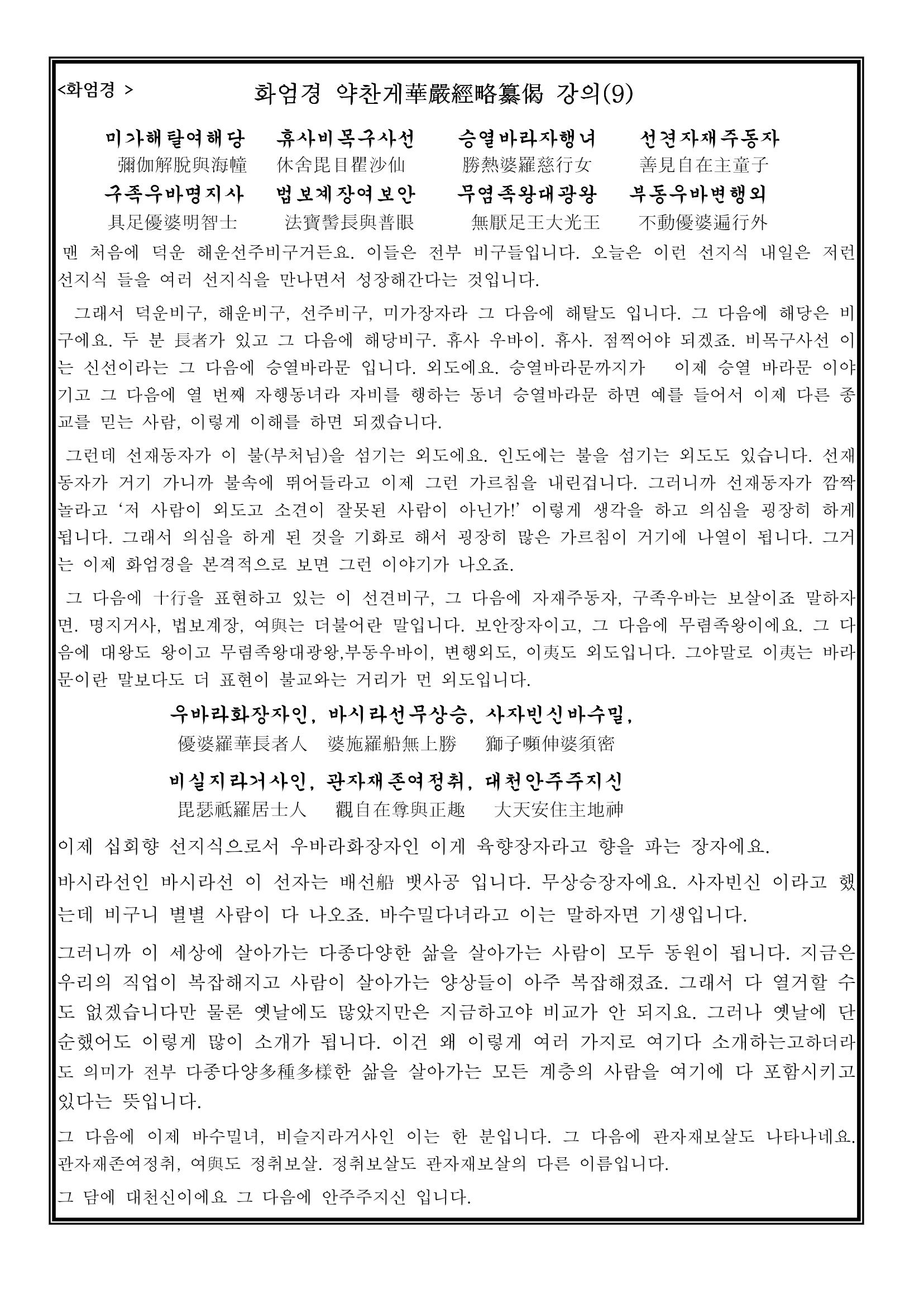 화엄사 회보[123호21년12월호] 2페이지