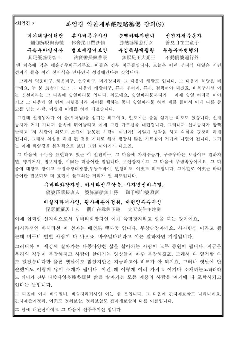 화엄사 회보[123호21년12월호] 2페이지