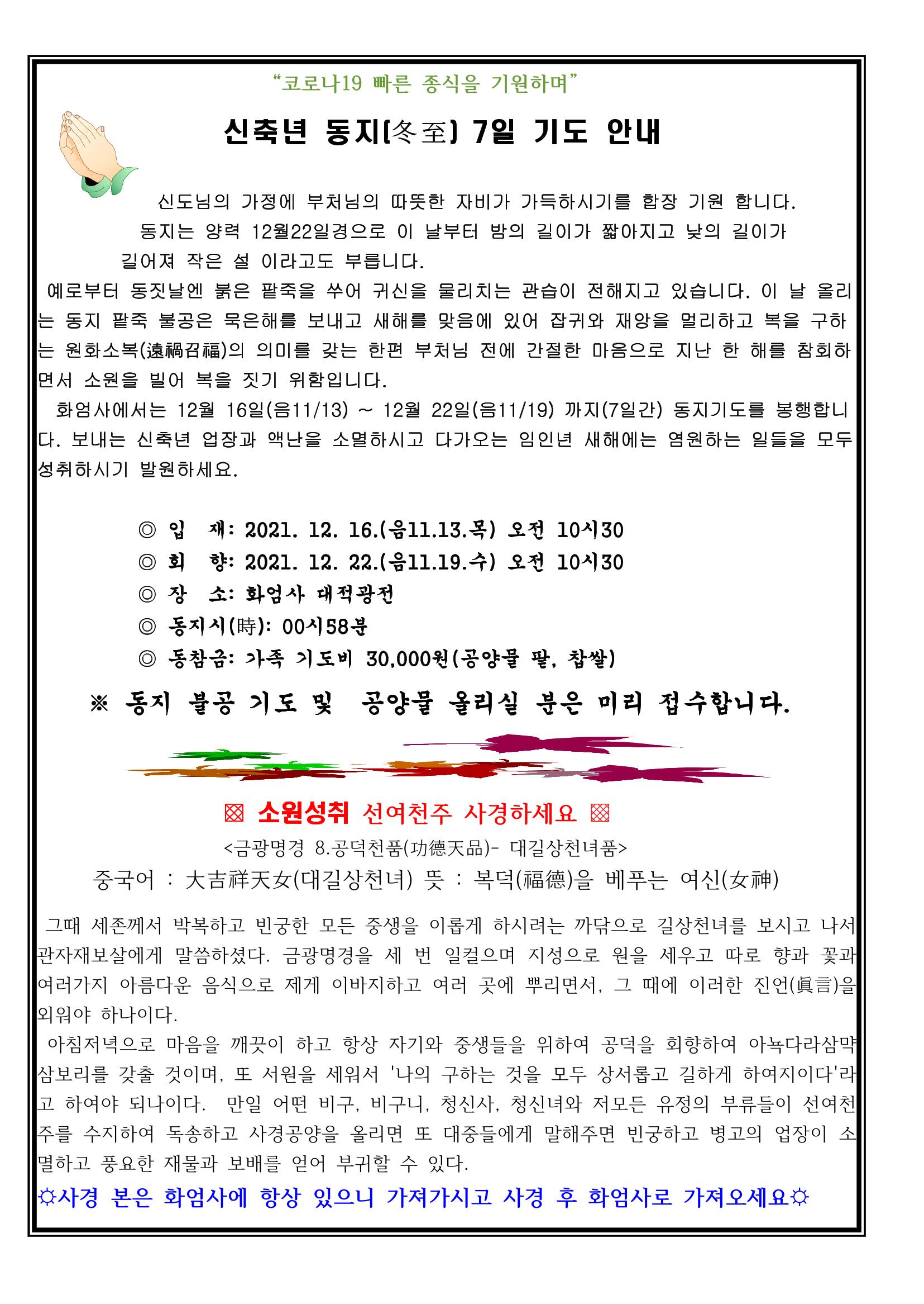 화엄사 회보[123호21년12월호] 3페이지