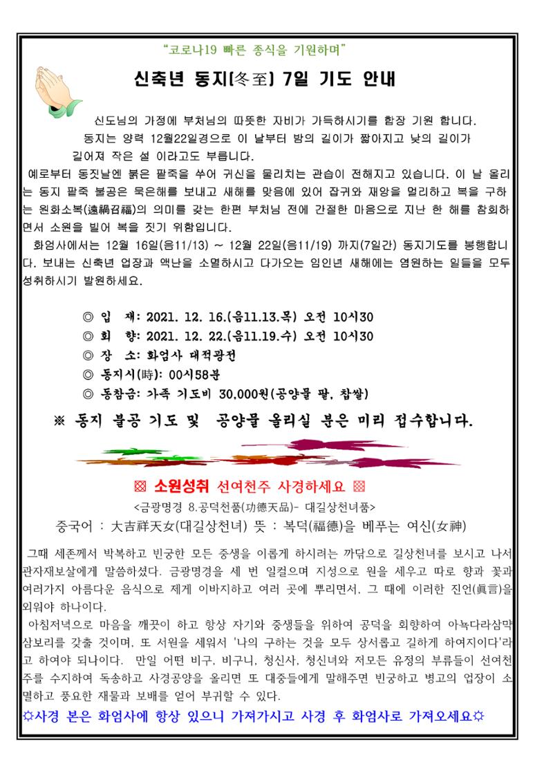화엄사 회보[123호21년12월호] 3페이지